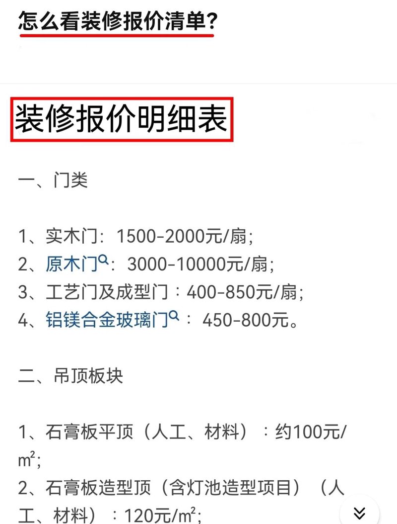 北京装修公司怎么选？从办公室装修到老房翻新的全流程实用指南