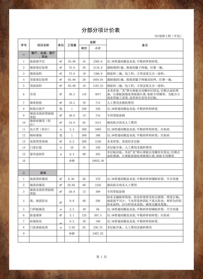 北京装修公司怎么选?工装、老房翻新与全包整装的实用避坑指南